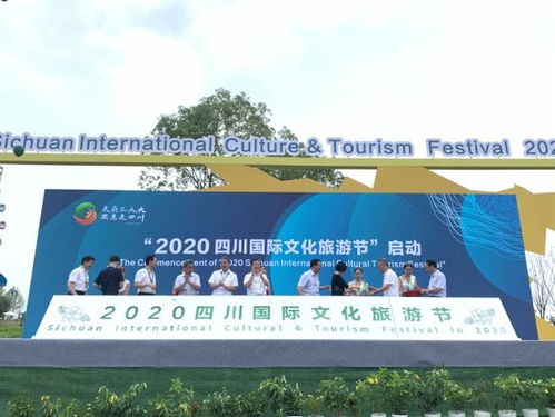 2020四川國際文化旅游節(jié)在樂山開幕，文化藝術(shù)交流活動精彩紛呈